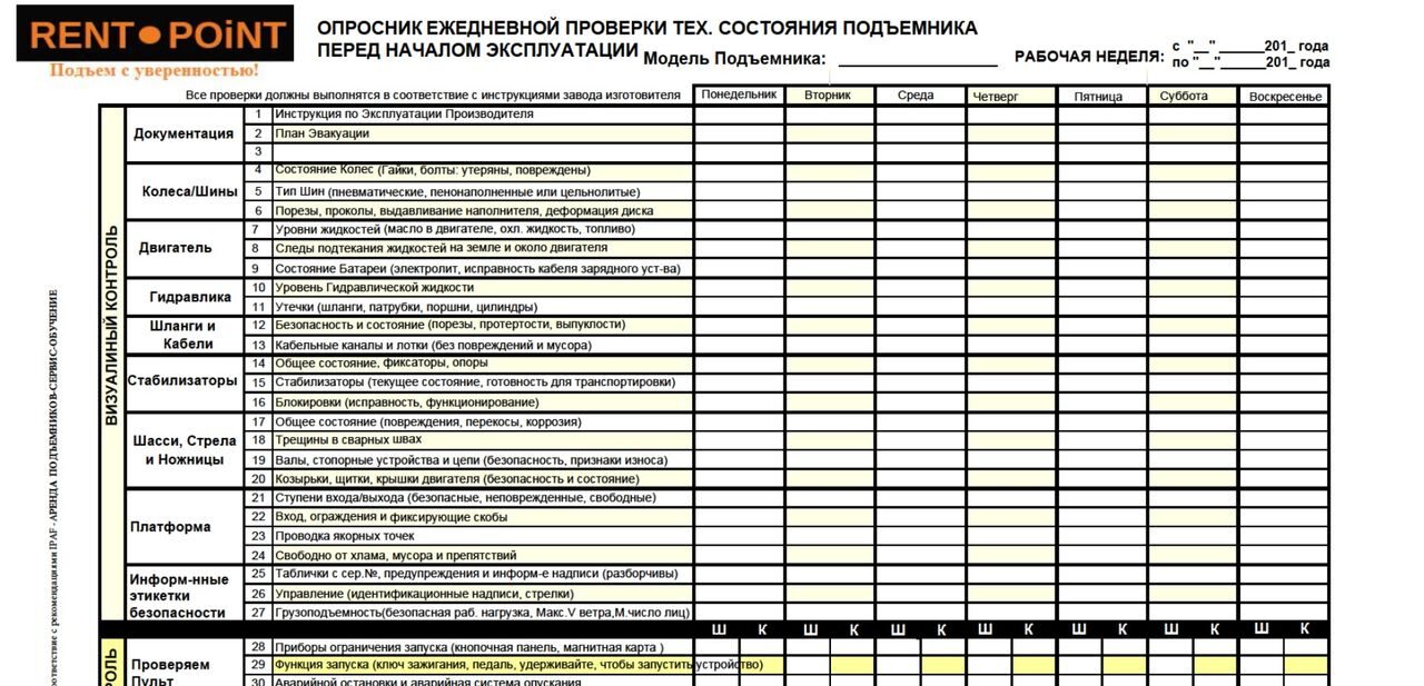 Машинист подъемника учебный план